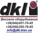 Весовое оборудование ДКЛ г. Киев