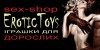 Іграшки для дорослих EroticToys.com.ua
